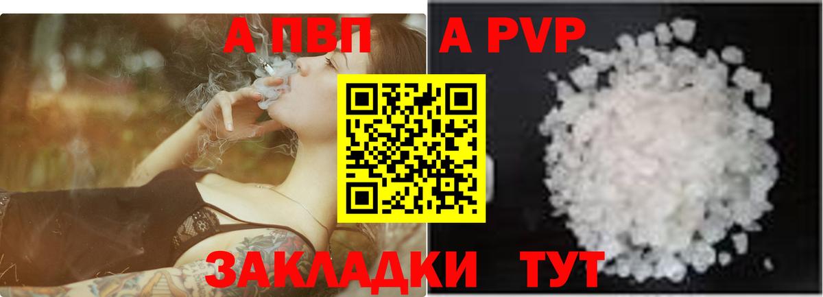 A PVP крисы CK  Alfa_PVP СК КРИС  Минеральные Воды  купить наркоту  Вход с VPN  Альфа ПВП Соль 
