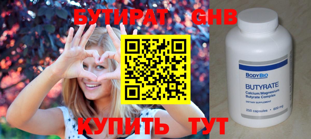 Минеральные Воды  Бутират 1.4BDO  Вход с VPN 