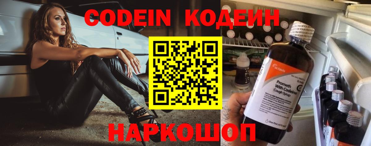 Кодеиновый сироп Lean напиток Lean (лин)  Codein напиток Lean (лин)  Вход с VPN  Минеральные Воды 