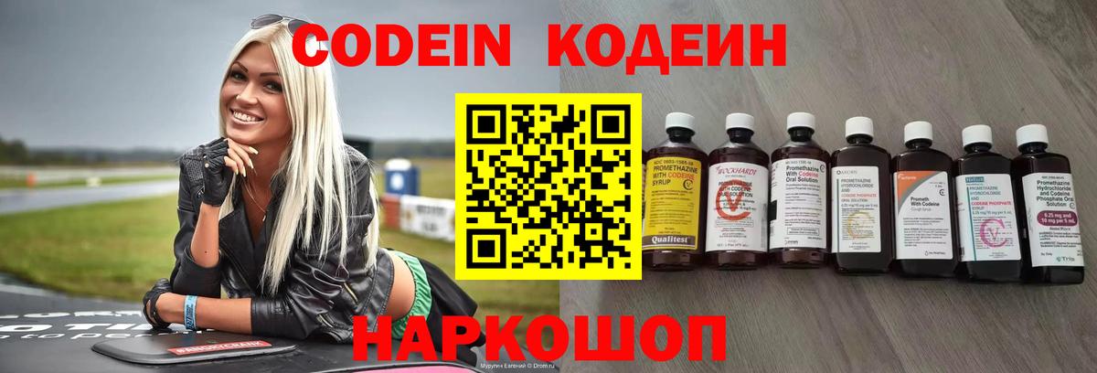 Codein Purple Drank Минеральные Воды
