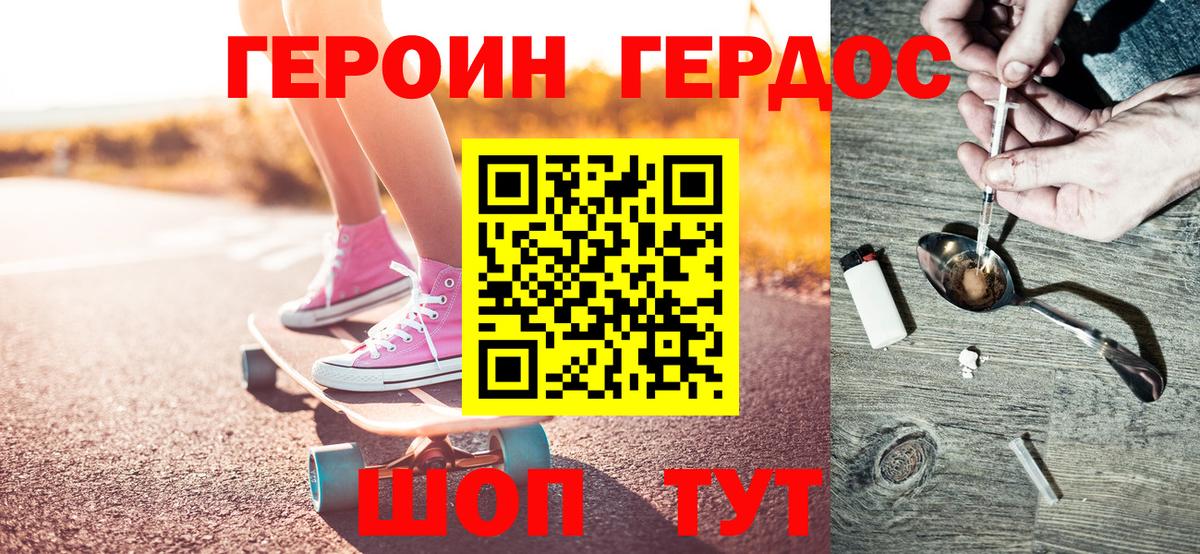 ГЕРОИН Heroin Минеральные Воды